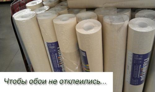 Если отклеились флизелиновые обои. Почему флизелиновые обои отклеиваются от стен?