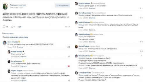 Доброе время суток или доброго времени суток. Почему нельзя говорить доброго времени суток?, или Поговорим о культуре речи