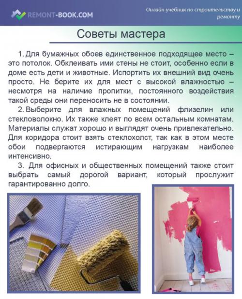 Как необычно покрасить обои под покраску. Выбор обоев