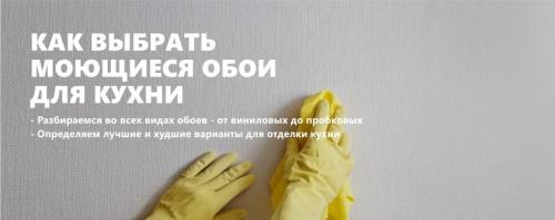 Моющиеся обои для кухни — наводим справки перед покупкой
